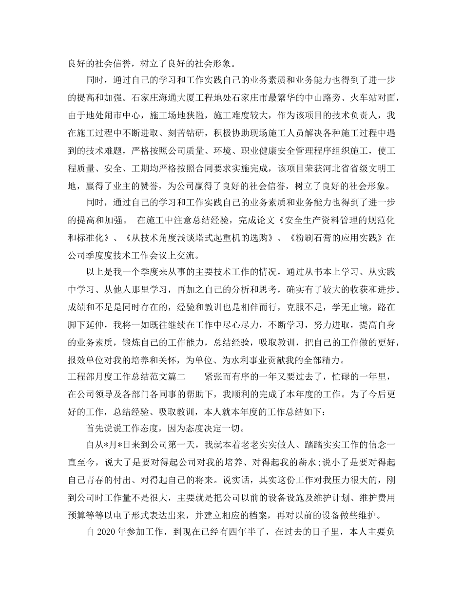 工程部月度工作总结优秀范文 _第2页