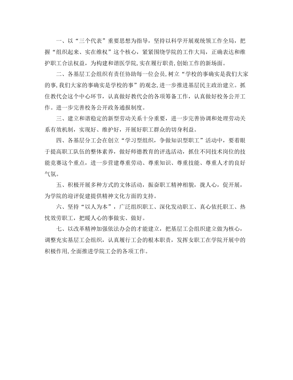 2021年学校工会年终工作参考总结两篇_第3页