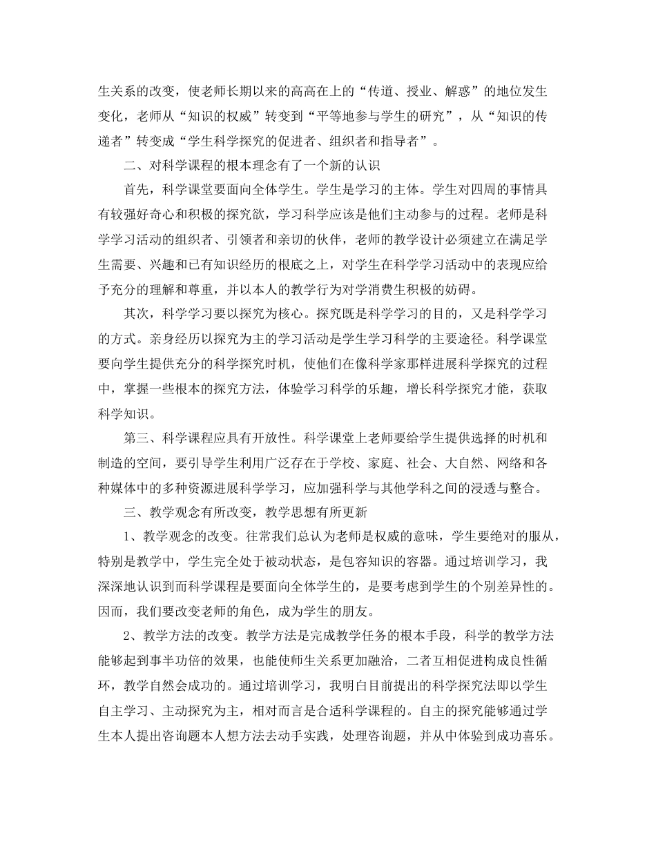 教学工作参考总结农村骨干教师培训个人参考总结_第2页