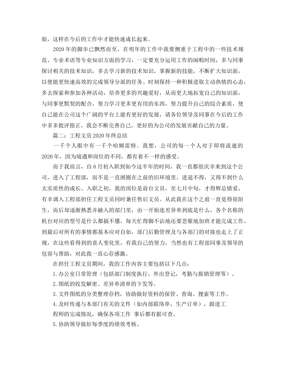工程部文员的年度工作总结2篇 _第2页