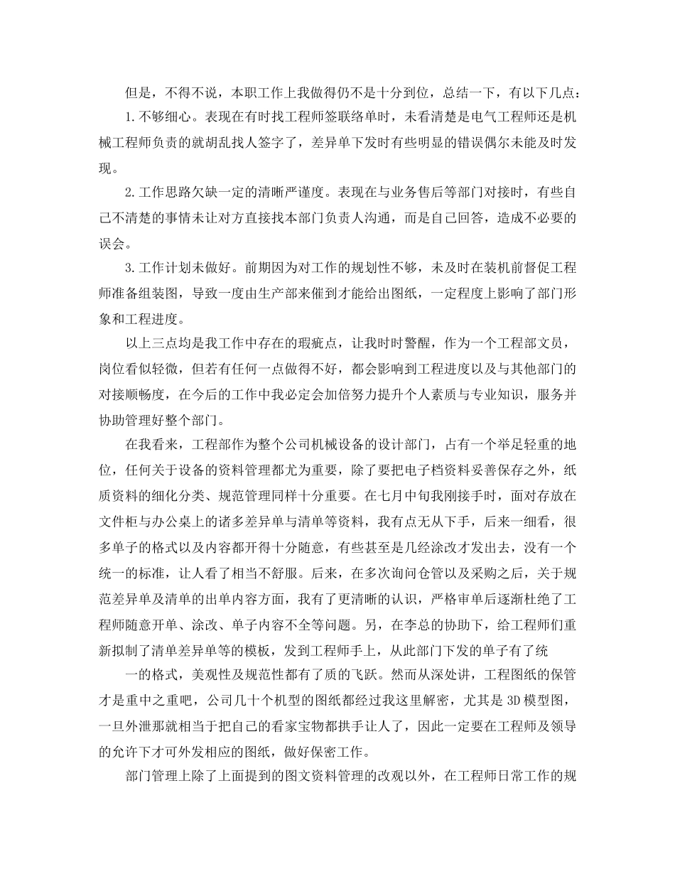 工程部文员的年度工作总结2篇 _第3页