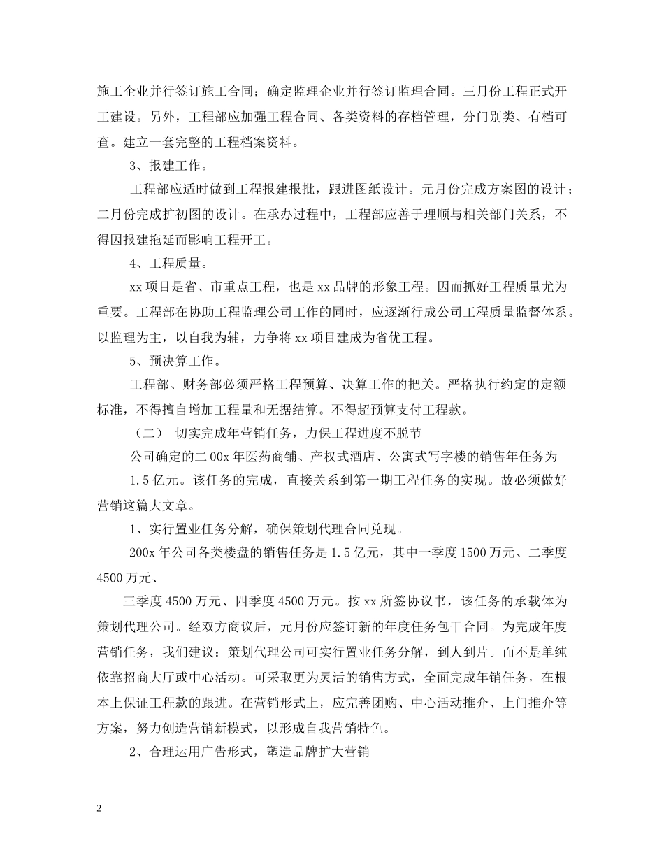工程部月工作计划3篇 _第2页