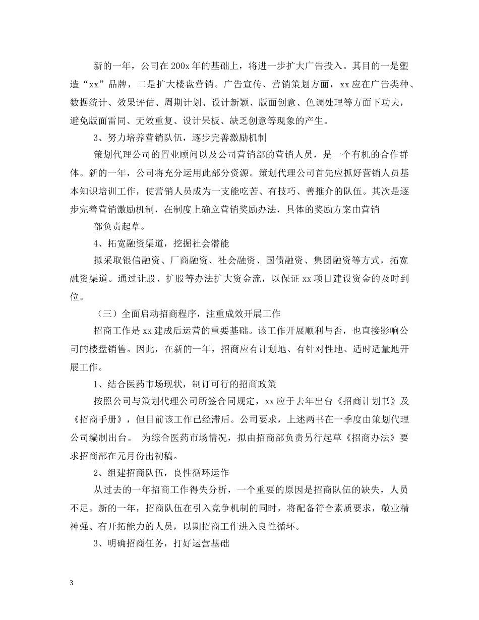 工程部月工作计划3篇 _第3页