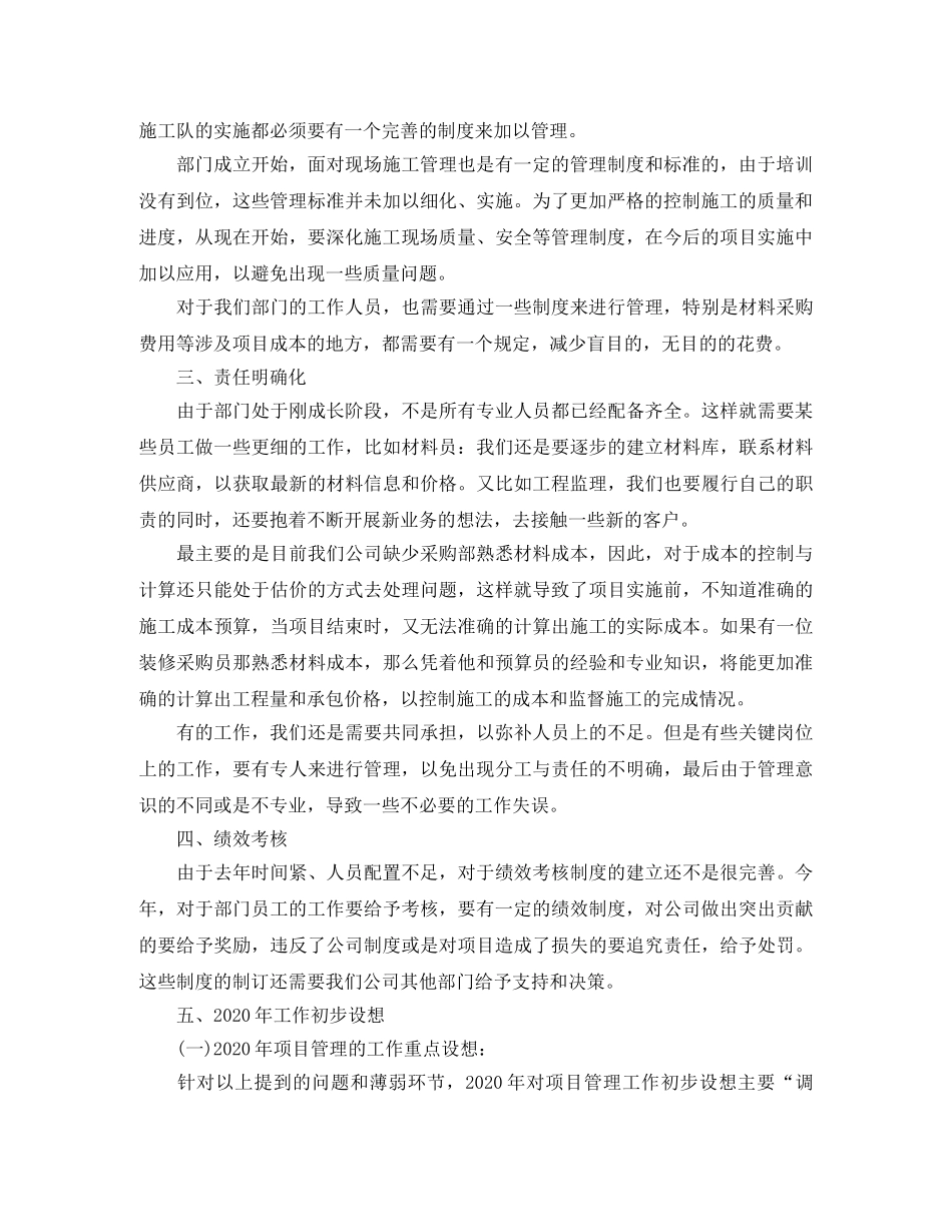 工程部施工年终总结结尾 _第2页