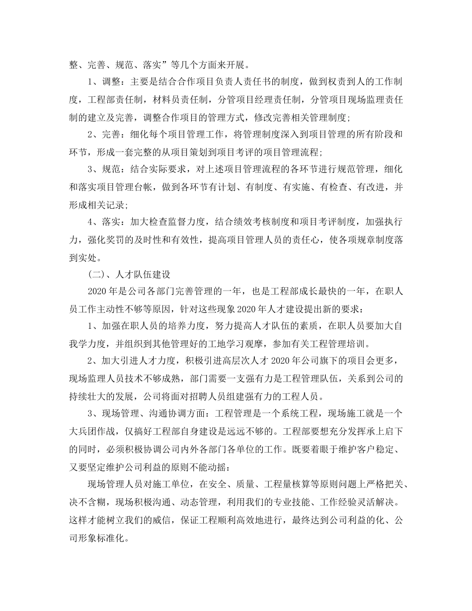 工程部施工年终总结结尾 _第3页