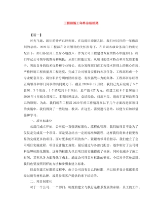 工程部施工年终总结结尾 