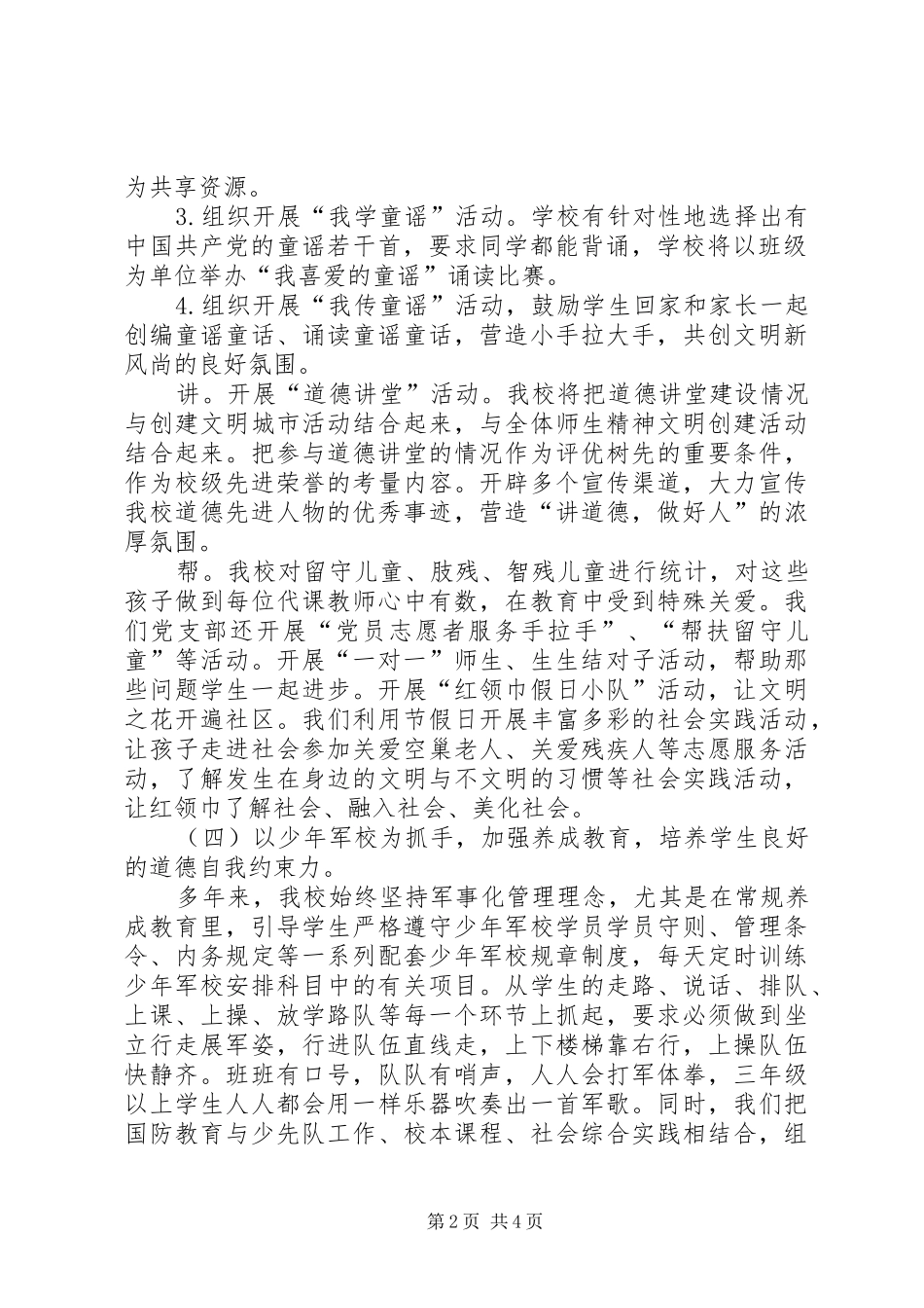 小学“社会主义核心价值观进校园”活动汇报材料_第2页