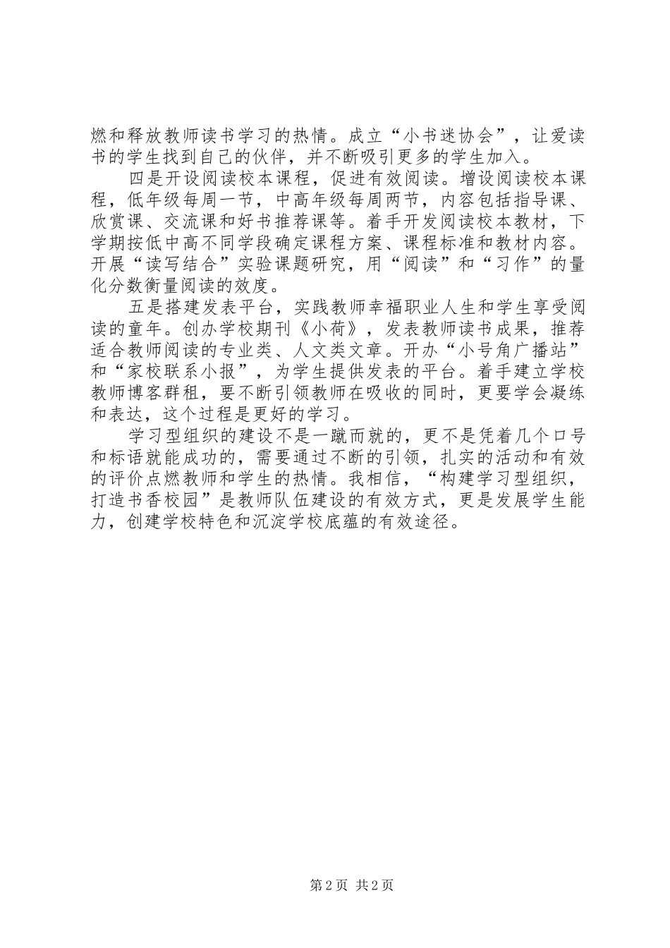 小学“构建学习型组织”座谈会汇报材料_第2页
