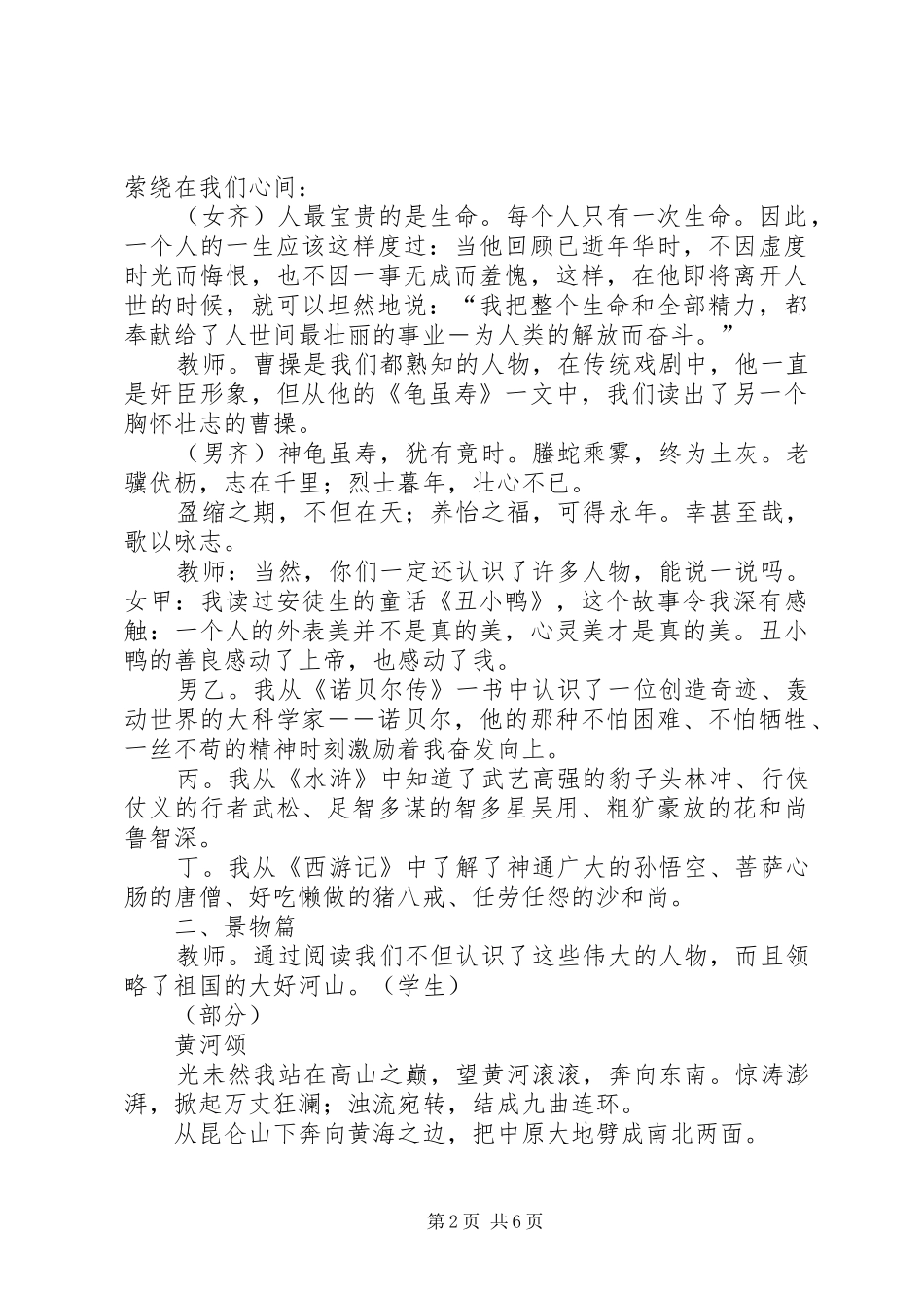 小学“特色教研周”展示活动汇报材料_第2页