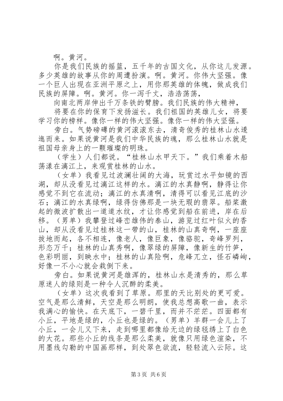小学“特色教研周”展示活动汇报材料_第3页