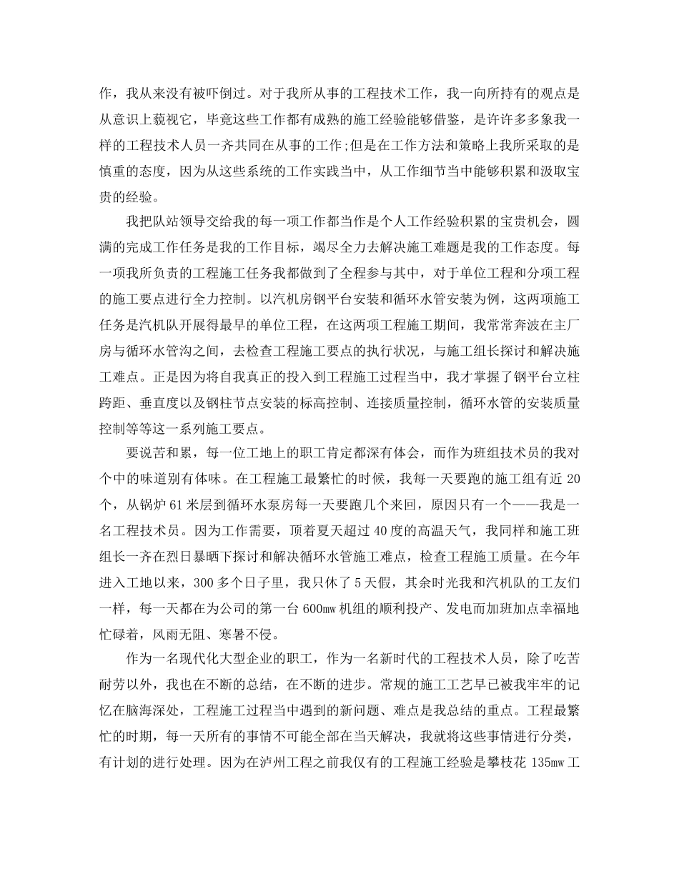 工程部施工技术员个人工作总结 _第2页