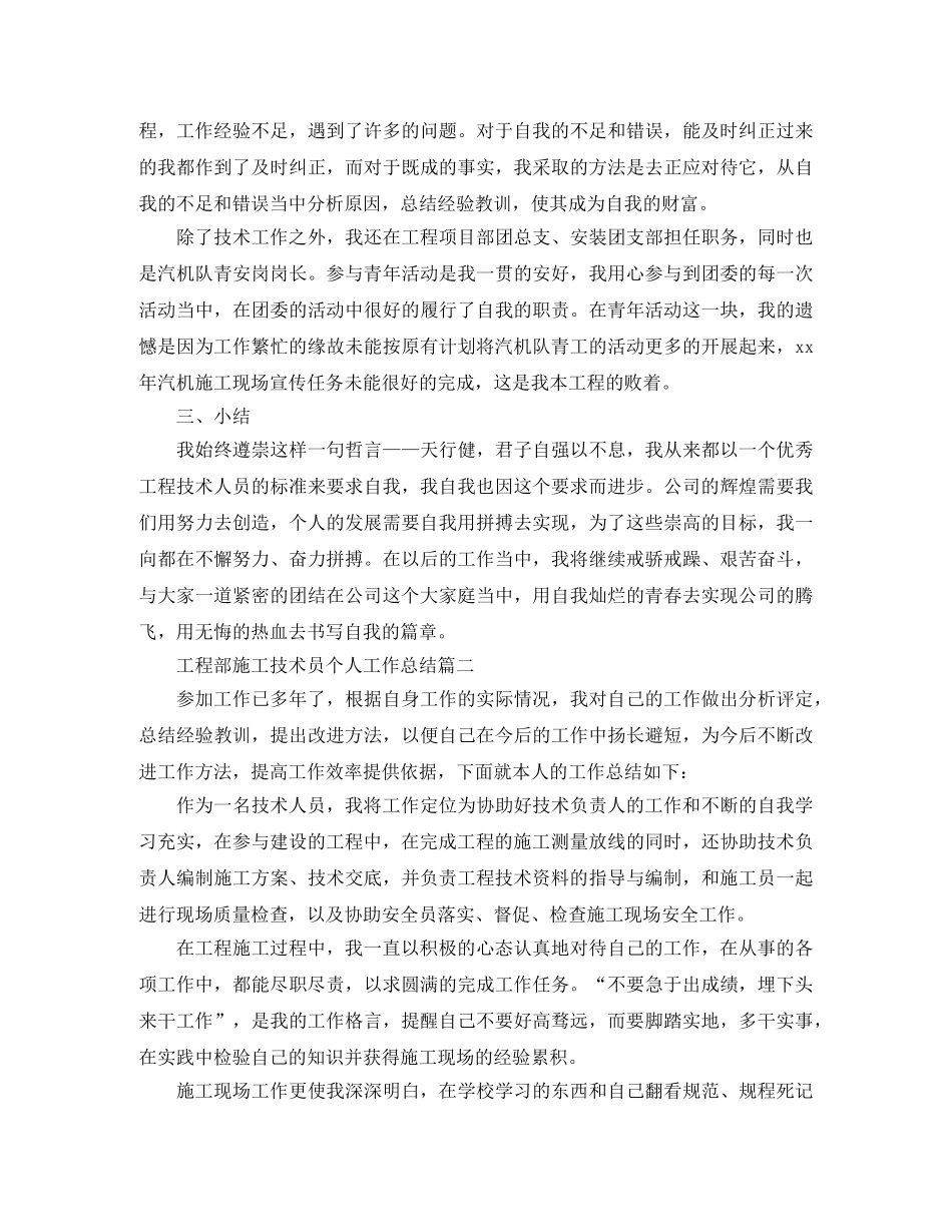 工程部施工技术员个人工作总结 _第3页