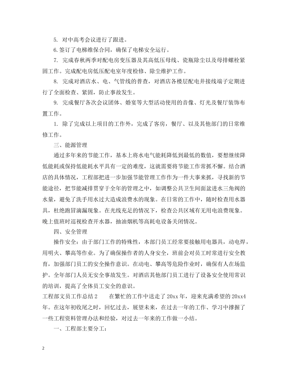 工程部文员工作总结 _第2页