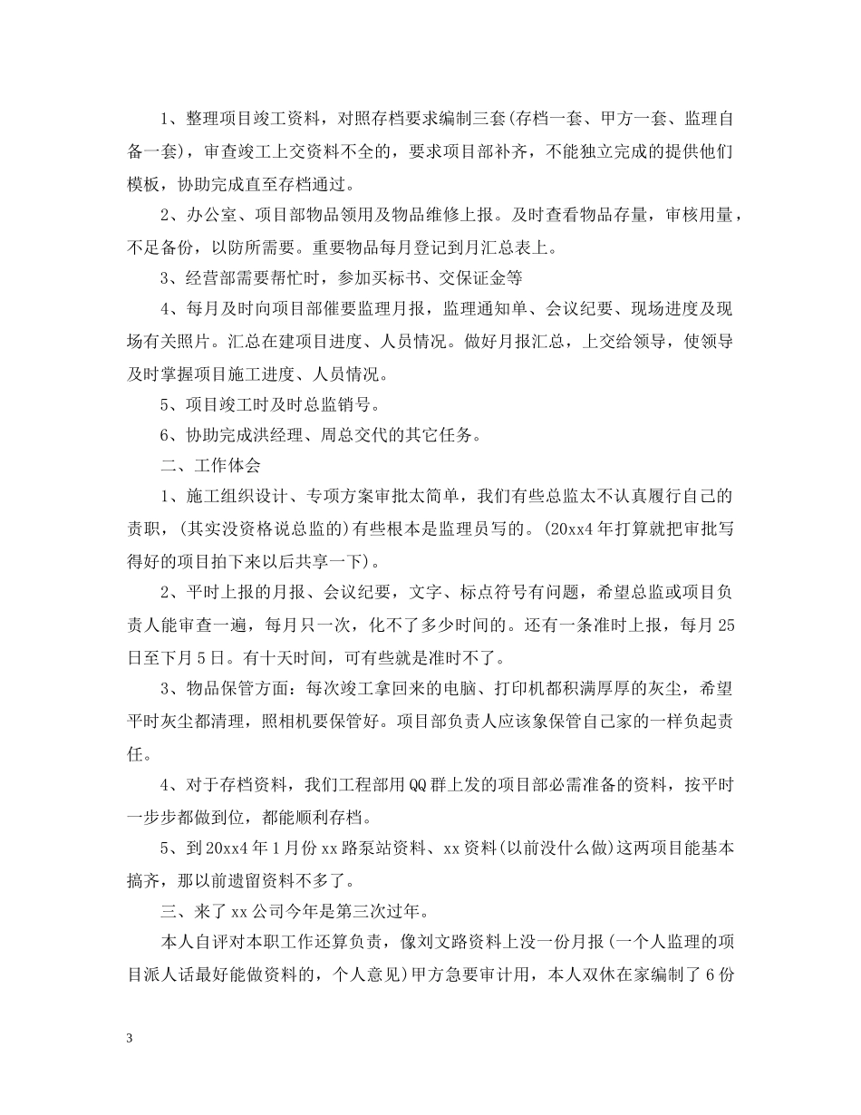 工程部文员工作总结 _第3页