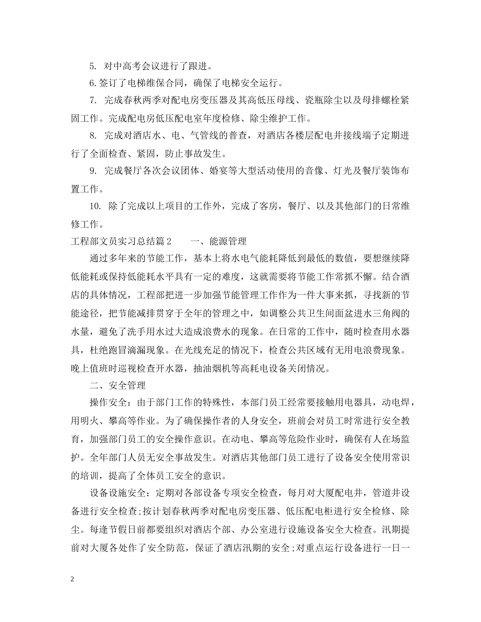 工程部文员实习总结 _第2页