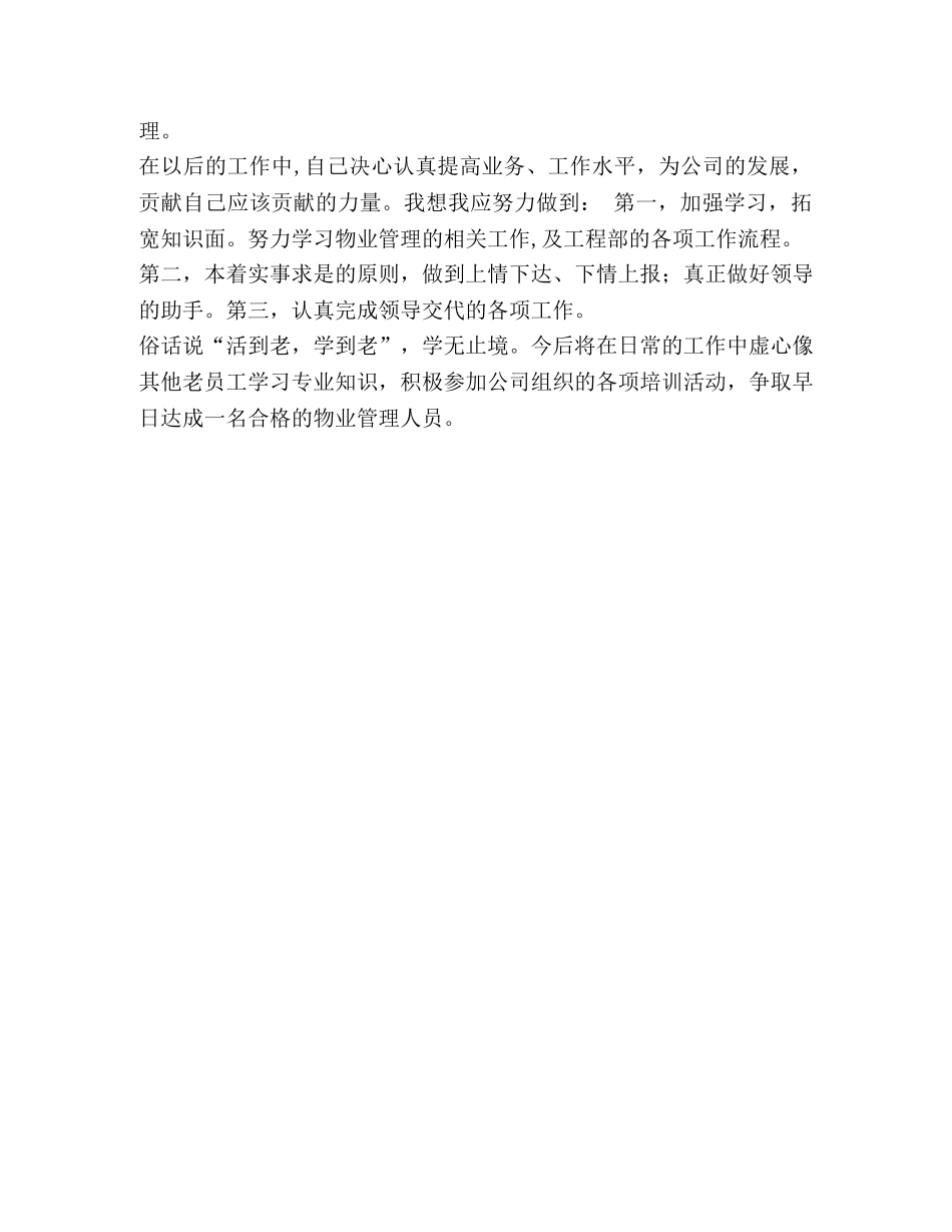 工程部文员【整理工程部文员个人工作总结】 _第3页