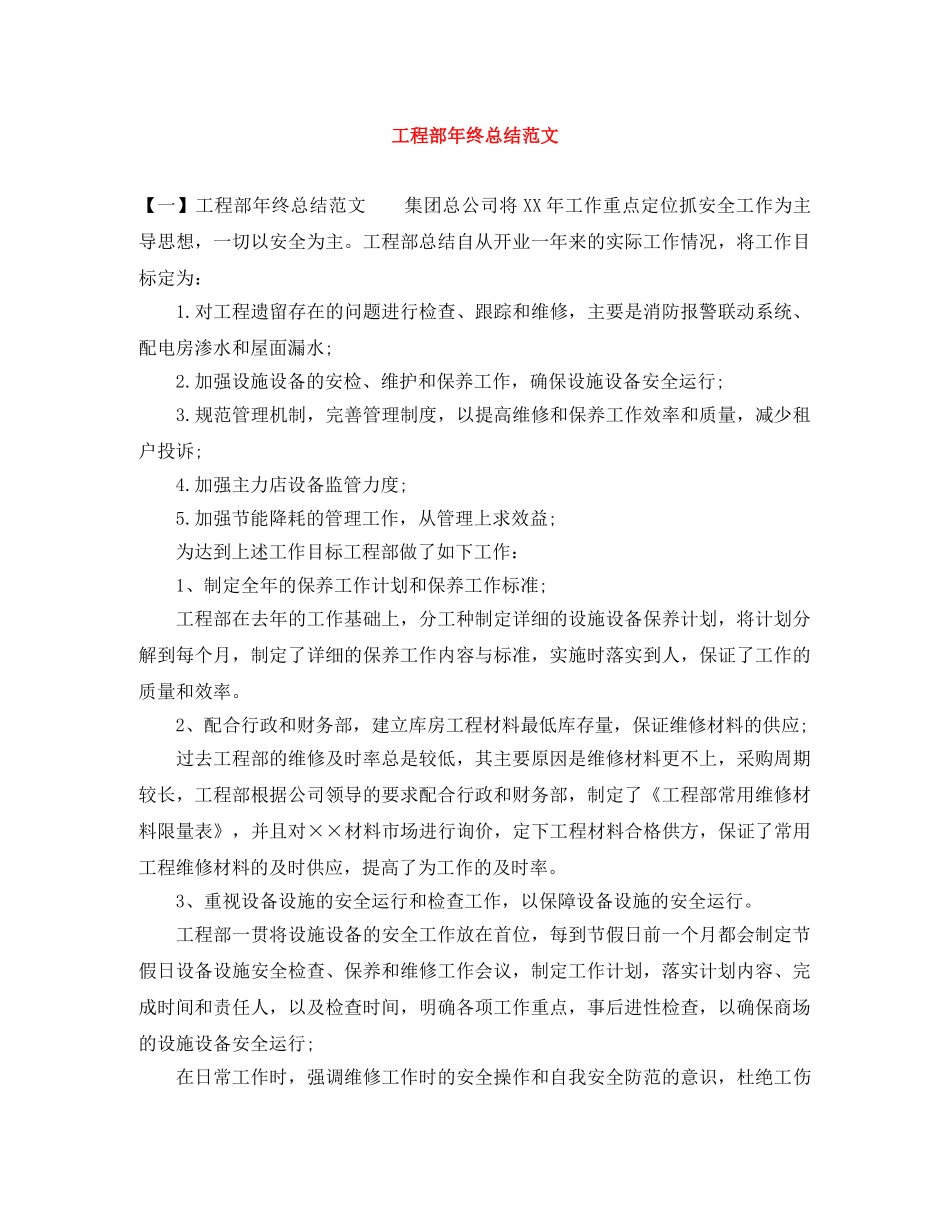 工程部年终总结范文 _第1页