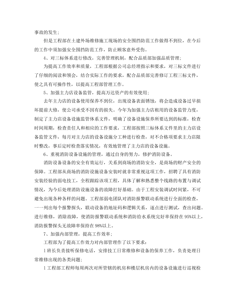 工程部年终总结范文 _第2页