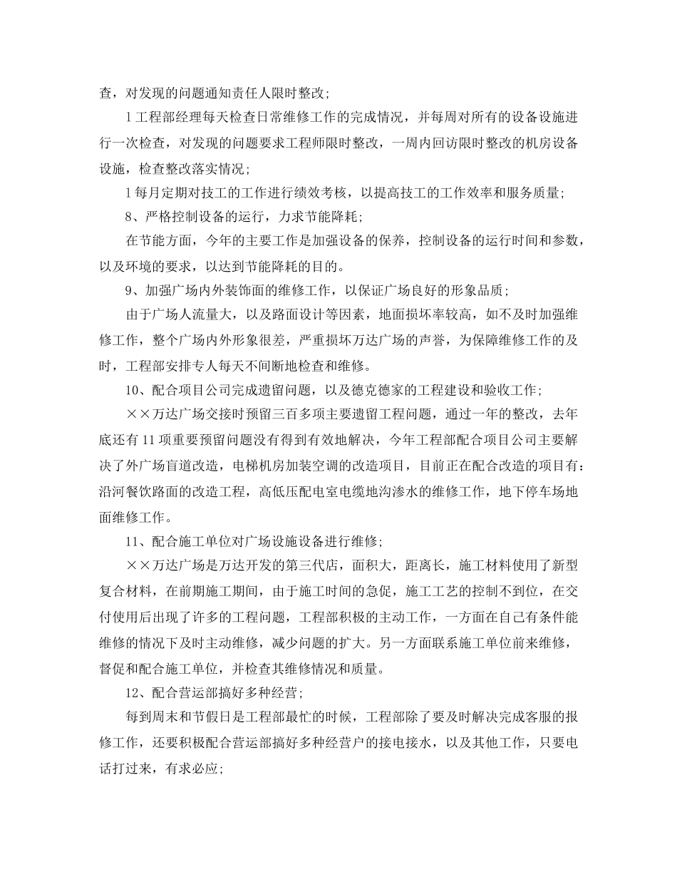 工程部年终总结范文 _第3页