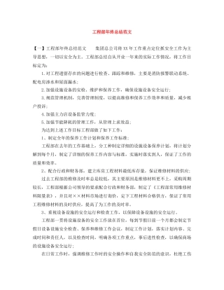 工程部年终总结范文 