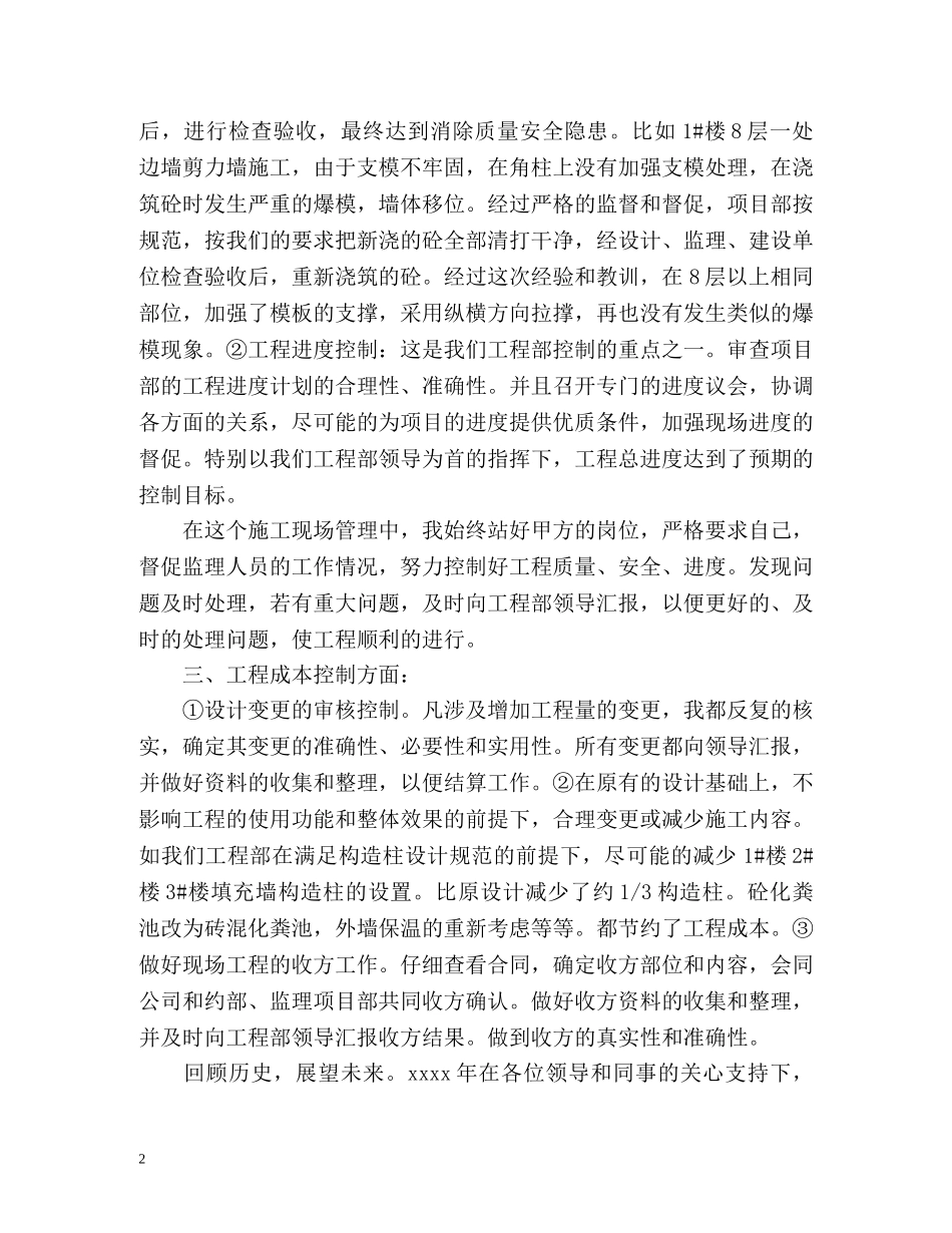 工程部技术人员个人自我总结 _第2页