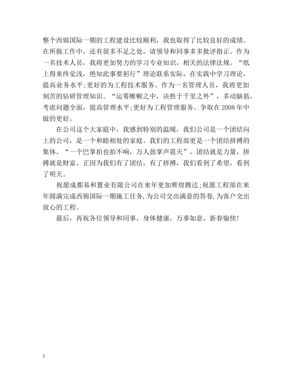 工程部技术人员个人自我总结 _第3页