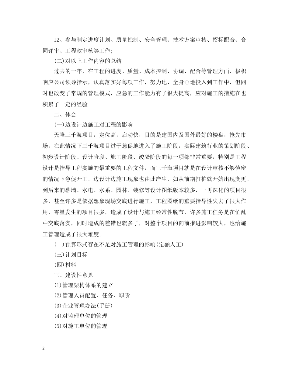 工程部年度总结范文【4篇】 _第2页
