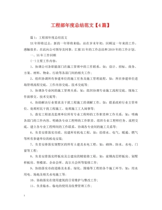 工程部年度总结范文【4篇】 