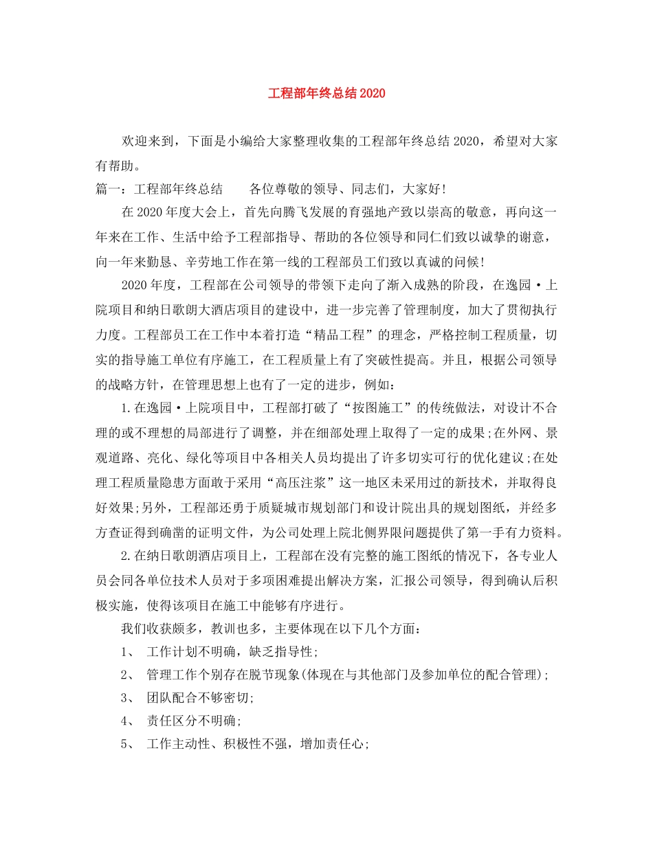 工程部年终总结2020 _第1页