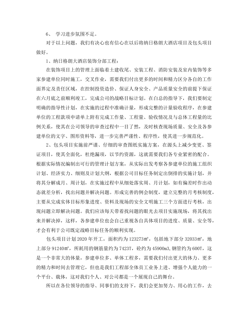 工程部年终总结2020 _第2页