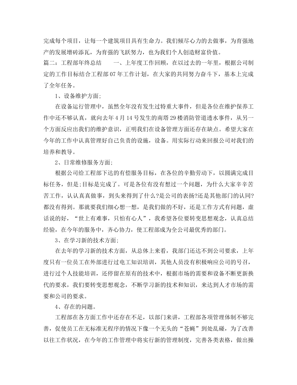 工程部年终总结2020 _第3页