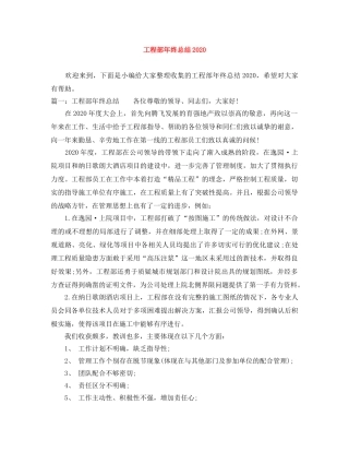 工程部年终总结2020 