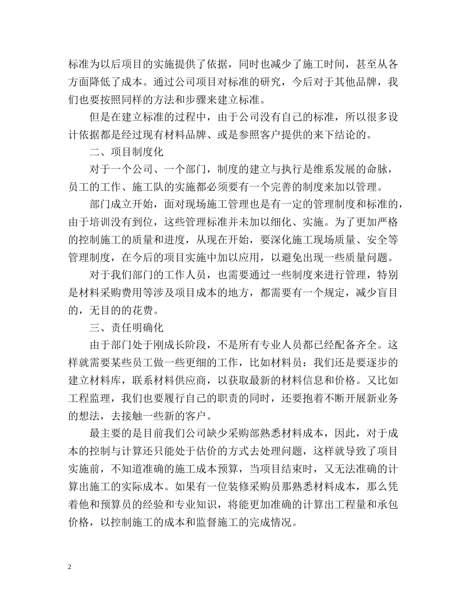 工程部度工作总结 _第2页