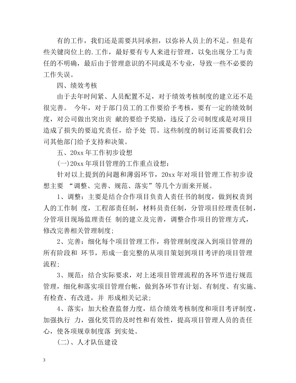 工程部度工作总结 _第3页