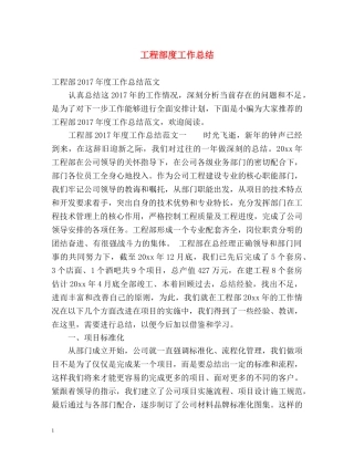工程部度工作总结 