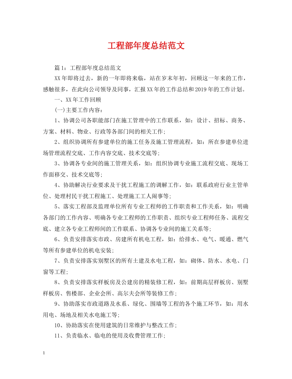 工程部年度总结范文 _第1页