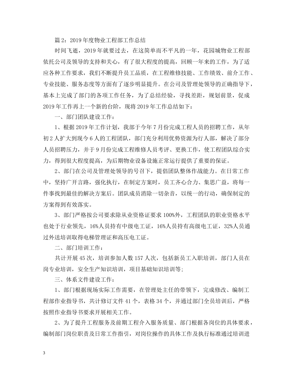 工程部年度总结范文 _第3页