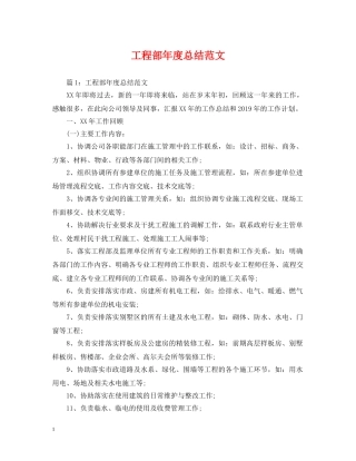 工程部年度总结范文 