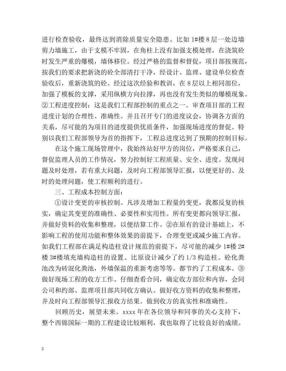工程部技术人员个人工作总结 _第2页