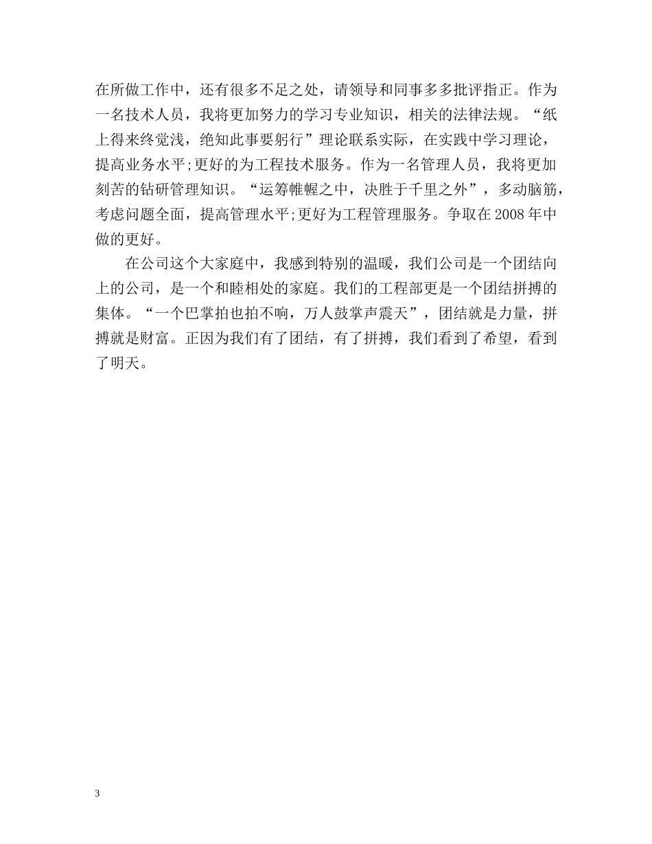 工程部技术人员个人工作总结 _第3页