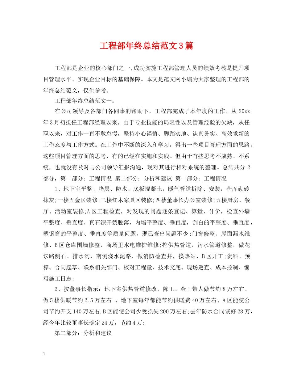 工程部年终总结范文3篇 _第1页