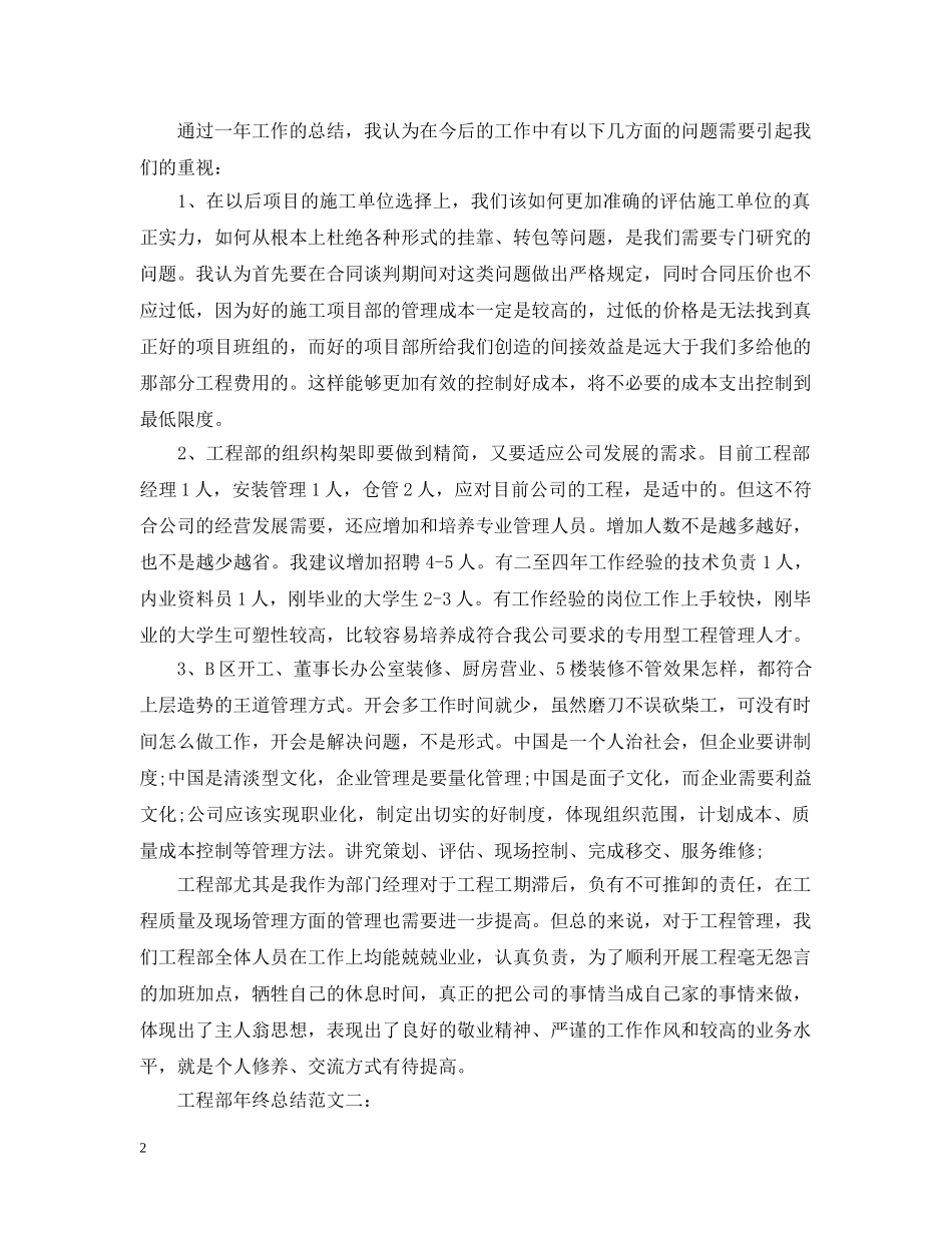 工程部年终总结范文3篇 _第2页