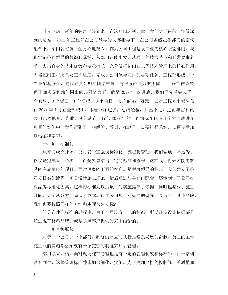 工程部年终总结范文3篇 _第3页