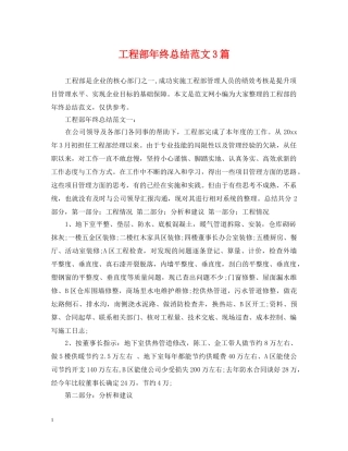 工程部年终总结范文3篇 