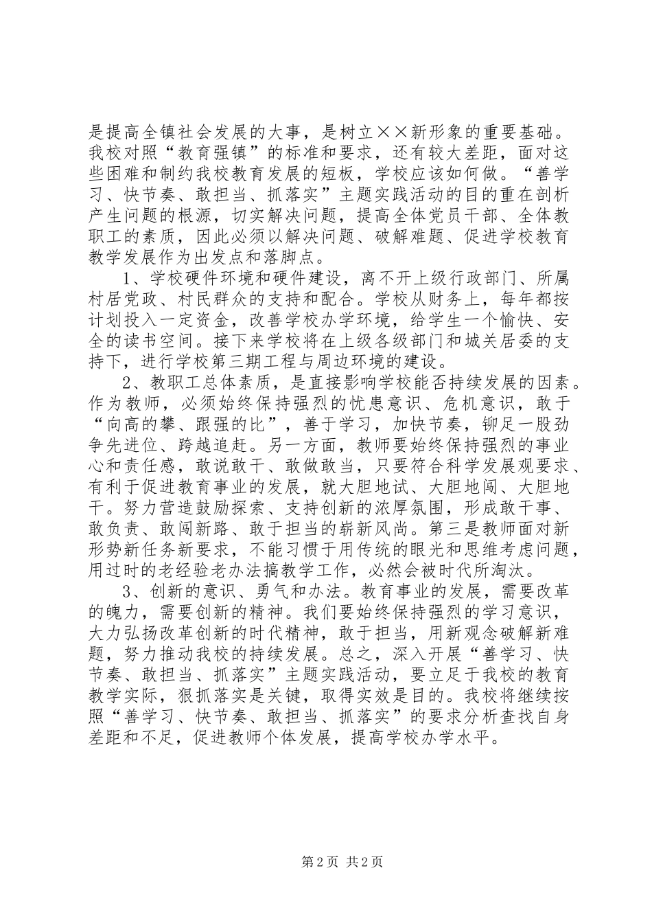 小学“善学习、快节奏、敢担当、抓落实”主题实践活动调研报告_第2页