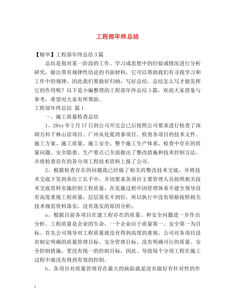 工程部年终总结 _第1页