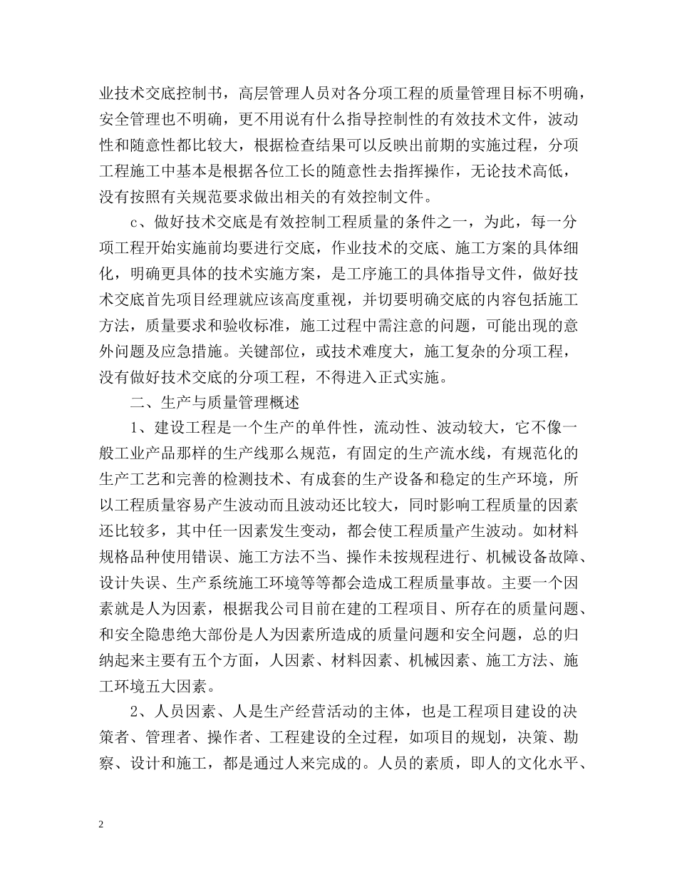 工程部年终总结 _第2页