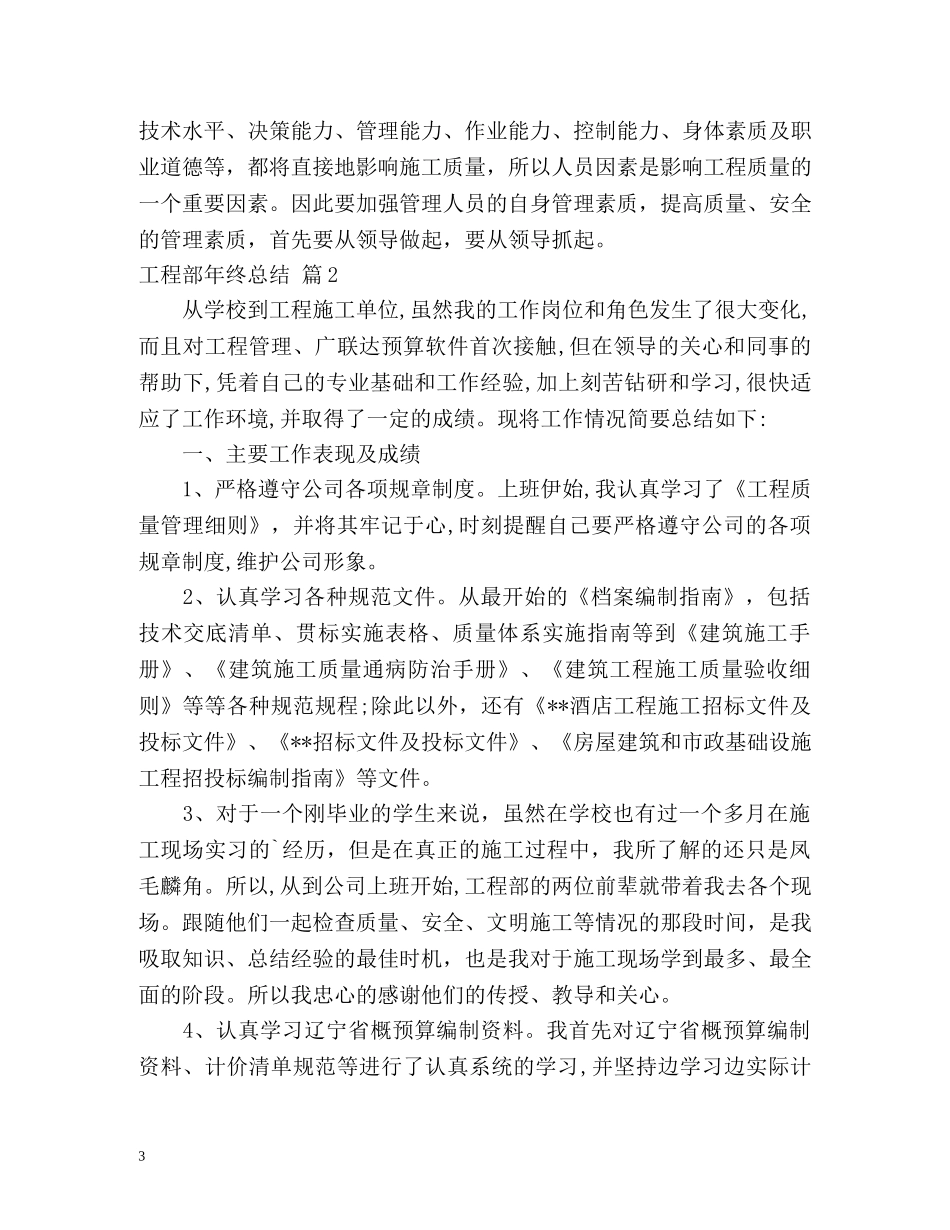 工程部年终总结 _第3页