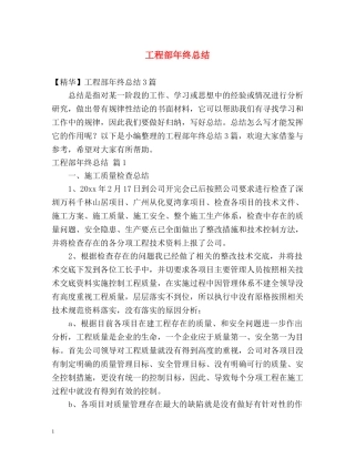 工程部年终总结 