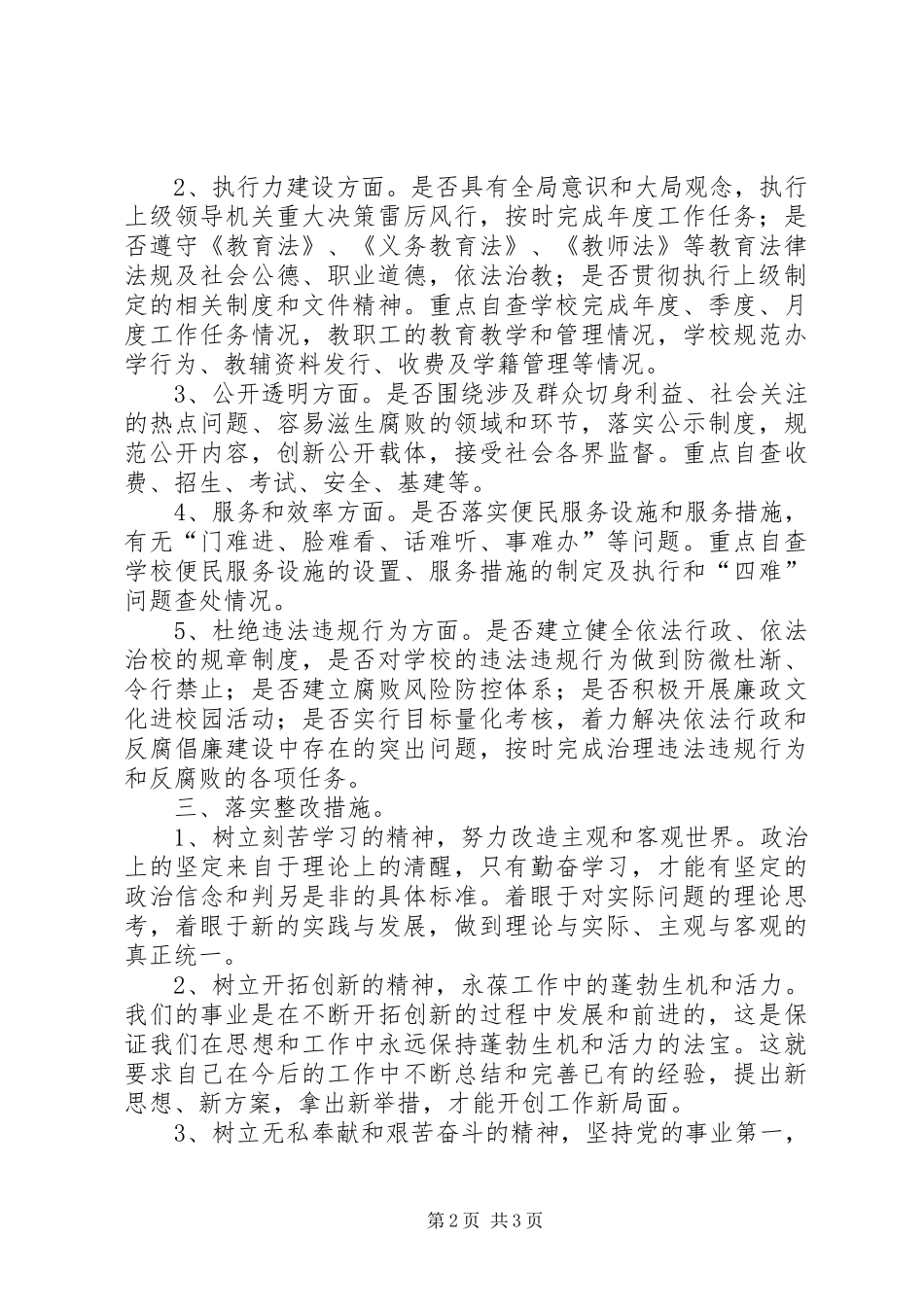 小学“回头看”自查自纠和整改落实情况报告_第2页
